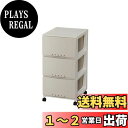 天馬(Tenma) シーンを選ばず使える収納チェスト 日本製 完成品 ルームケース 3段 キャスター付きで移動が簡単 引出しロック付きで抜け落ちを防ぐスムーズな引出し タンス 収納ケース 衣装ケース プラスチック 【組立不要】 【色 カプチーノ】 【サイズ 3403】 【幅34×奥