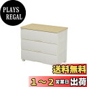天馬(Tenma) 使いやすさを追求したチェスト サイズバリエーション豊富 日本製 完成品 フィッツプラス 3段 特許取得済 引出しロック付きで抜け落ちを防ぐ スムーズな引出し 脚付き 木製天板 インテリアに合うリビングチェスト タンス 収納ケース 衣装ケース プラスチック