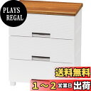 天馬(Tenma) 使いやすさを追求した高級感のあるチェスト 日本製 完成品 フィッツプラスプレミアム 3段 特許取得済 引出しロック付きで抜け落ちを防ぐ スムーズな引出し 脚付き 木製天板 インテリアに合うリビングチェスト タンス 収納ケース 衣装ケース プラスチック 【