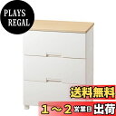 天馬(Tenma) 使いやすさを追求したチェスト サイズバリエーション豊富 日本製 完成品 フィッツプラス 3段 特許取得済 引出しロック付きで抜け落ちを防ぐ スムーズな引出し 脚付き 木製天板 インテリアに合うリビングチェスト タンス 収納ケース 衣装ケース プラスチック