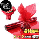 happykau セロファン カラーセロハン セロファンラップロール 30m 大容量 幅40cm 結婚式 ギフト生日 花 包装用紙 小学生手作り (赤)