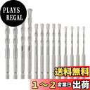 Gunpla コンクリートドリルビットセット 13本組 3.0・4.0・5.0・6.0・8.0・10.0mm