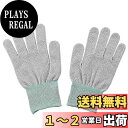 ホーザン(HOZAN) ESDグローブ(10双入り) F-67-M
