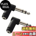 3.5mm ステレオミニプラグを6.3mm ステレオ標準プラグにL型変換 プラグ ヘットフォン アンプ 電子ピアノ キーボード ギター エレキギター エレクトー...