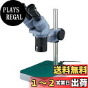 ホーザン(HOZAN) 実体顕微鏡 10×/20× 切り換え式 作動距離80mm ステージ全長185mm L-50