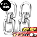 Atibin 回転 ステンレス製 金具 カン スイベル 回転カン 接合 スイベル 回転金具 ステンレス 建築 よりとり 8mm 300kgf 2個