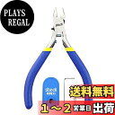 Stedi 薄刃プラニッパー 極薄刃 片刃ニッパー プラモデル用工具 DIY手作りプラモ ガンプラ (青)…