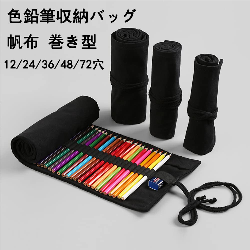 【送料無料】Hitasi 色鉛筆収納バッグ 巻き型 純黒 キャンバス ロールペンケース 12/24/36/48/72穴 画筆ケース 道具入れ 大容量 筆入れ 筆収納 画材 いろえんぴつ ペイントブラシバッグ ケースホルダー文具収納 筆箱 旅行に持ち運び便利 (鉛筆が含まない） 72穴 plays23-10179361 PLAYS REGAL サンプル画像2