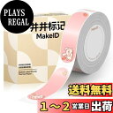 MakeID S1 proラベルライターテープうさぎのだいこん【純正】幅15mm長さ7mロールあたり140枚白地に黒文字(うさぎのだいこん)