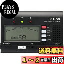 KORG(コルグ) ギター/ベース用チューナー GA-50 個人練習に最適 アウトプット有り 多弦ギター 多弦ベース フラットチューニング ロングスケールにも対応 135時間連続稼働 軽量 コンパクト