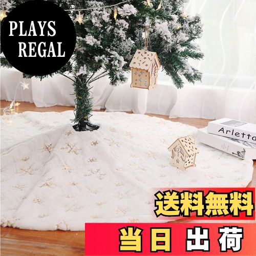 QIRUNクリスマスツリースカート 飾り型 キラキラ 敷物 下周り クリスマスパーティー オーナメント インテリア 豪華 可愛い 雰囲気 直径90cm 120cm