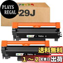 マタインク TN-29J 互換トナーカートリッジ ブラザー(Brother)対応 TN29J 29J ブラック 2本セット 対応機種:MFC-L2750DW M...