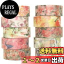 Yubbaex 花柄マスキングテープ暖かくて寒い 15mm幅 x 10巻 薄いです プレゼント包装、DIY工芸品、ノートの装飾に使える (暖かいトーン)