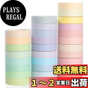 Yubbaex マカロン マスキングテープ モランディ 10mm幅 x 30巻 薄いです プレゼント包装、DIY工芸品、ノートの装飾に使える