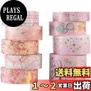 YUBBAEX 9巻 マスキングテープ 神秘的な空間 幅広 銀/金箔押し 超かわいいスタイル 薄いです プレゼント包装、DIY工芸品、ノートの装飾に使える (ピ...