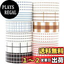 YUBX マスキングテープ 12個 セット ポイントと格子縞 和紙テープ ベース パターン DIYクラフト ジャーナル 手帳 プ ランナー スクラップブック ラ...