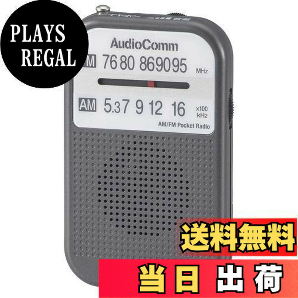 【送料無料】オーム電機OHM AudioComm AM/FMポケットラジオ グレー RAD-P132N-H 03-5522