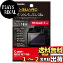 ハクバ HAKUBA デジタルカメラ液晶保護フィルム EX-GUARD Canon EOS R6 Mark II /R7/R6 専用 EXGF-CAER7 49...
