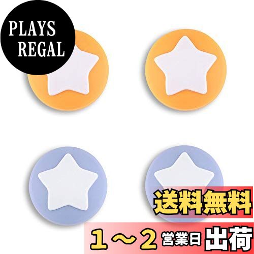eXtremeRate PlayVital可愛いスイッチサムグリップキャップ、Switchに対応用＆Switch Liteに対応用ジョイスティックキャップ、Joy-Conコントローラー用のシリコンアナログカバー親指スティックグリップ【Starバージョン、ライトバイオレット＆イエロー】