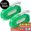 JiiinMiiin スリングベルト 使用荷重2000kg 長さ1m 幅50mm ポリエステル製 安全ロープ 荷吊りベルト 牽引工具 道具 園芸 出荷 引越し【...