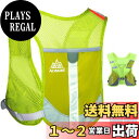 【送料無料】HEARTST ランニング リュック マラソン 超軽量150g アウトドア トレラン ザック 2.5L ランニングリュック ハイドレーションパックバッグ ランニングベスト 反射ストライプ 選択可能 500ML ハイドレーションバッグ マラソン ジョギング トレイルランニング 男女/