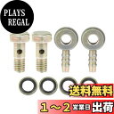 A ABSOPRO バンジョーボルト M6x1 バンジョーホース バーブボルト継手 ブレーキライン継手 アダプター フィッティング 銅ワッシャー付き バイク用 車用 2個