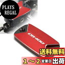 Yoweika 適合HONDA レブル/PCX/CB/ADV バイク オードバイ用 フロント ブレーキ マスターシリンダー リザー タンクキャップ アルミマスタ...