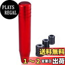 Arenbel 長いギアシフトノブ 合金製 加重車シフトスティックレバーハンドルシフター 自動手動車両汎用 赤