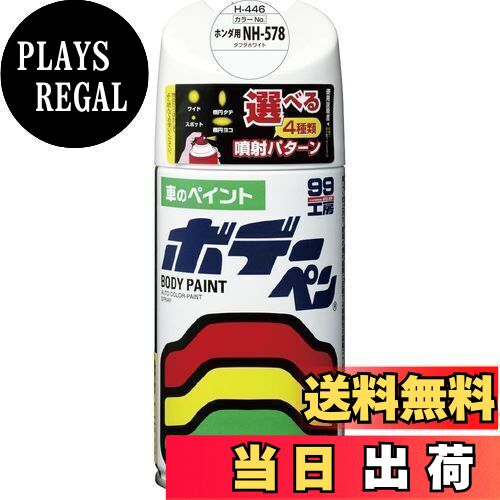 ̵ۥե99(SOFT99) 99˼ 佤ڥ ܥǡڥ H446 300ml HONDA(ۥ) NH578 եۥ磻 ư֥ܥǥХѡ°ں 08446