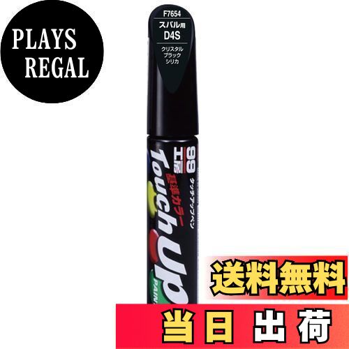 【送料無料】ソフト99(SOFT99) 99工房 補修ペイント タッチアップペン F7654 12ml SUBARU(スバル) D4S ..