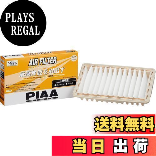 【送料無料】PIAA エアーフィルター (エアフィルター) 1個入 [三菱車用] ekスポーツ・ekワゴン_他 PM76