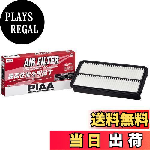 【送料無料】PIAA エアーフィルター (エアフィルター) 1個入 [トヨタ車用] RAV4・カリーナ・カローラ_他 PT59