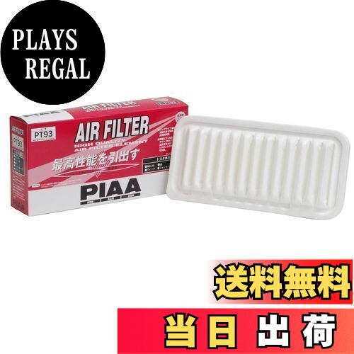 【送料無料】PIAA エアーフィルター (エアフィルター) 1個入 [トヨタ車用] ヴィッツ・bB・ファンカーゴ_他 PT93