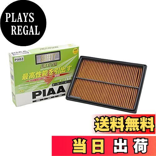 【送料無料】PIAA エアーフィルター (エアフィルター) 1個入 [マツダ車用] デミオ・フェスティバ_他 PA63