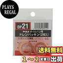 PIAA SAFETY ドレンパッキン ニッサン用 DP21 銅色 外22x内15x厚3mm