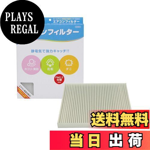 【送料無料】PIAA エアコンフィルター コンフォート 特殊静電式2層式フィルター PM2.5対応 ホコリ・ダニ・花粉をシャットアウト ※交換用 1個入 [マツダ/スズキ車用] MPV・エリオ_他 EVC-A3 ホワイト