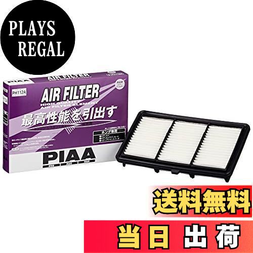 PIAA エアーフィルター (エアフィルター) 1個入 [ホンダ車用] オデッセイ_他 PH112A