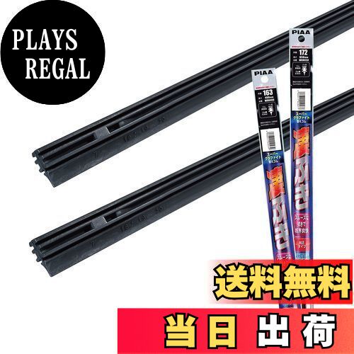 【送料無料】【.co.jp 限定】PIAA ワイパー替えゴム車種専用セット 【スーパーグラファイト】 天然ゴム仕様 2本入 (650mm + 400mm) トヨタ C-HR/スバル XV インプレッサスポーツ インプレッサG4 / レクサス NX 他 AMRRG028