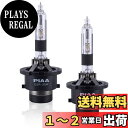 【.co.jp 限定】PIAA ヘッドライト用 HIDバルブ 6000K 純正交換 2700lm D2R 12V/24V車用 車検対応 輸入車対応 2個入 X7356