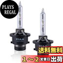 【.co.jp 限定】PIAA ヘッドライト用 HIDバルブ 6000K 純正交換 3000lm D2S 12V車用 車検対応 輸入車対応 2個入 X7357