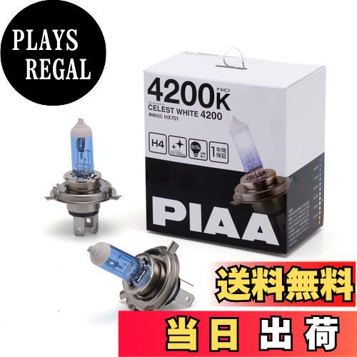 【.co.jp 限定】PIAA ヘッドランプ/フォグランプ用 ハロゲンバルブ H4 4200K セレストホワイトシリーズ 12V 60/55W（明るさ感：135/125W相当） 安心のメーカー保証1年付 車検対応 2個入 HX701