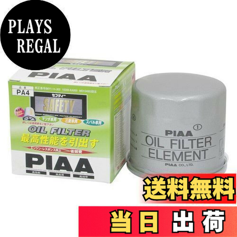 【送料無料】PIAA オイルフィルター オイルエレメント 《当社独自開発のスモールワイドプリーツ採用》 ..
