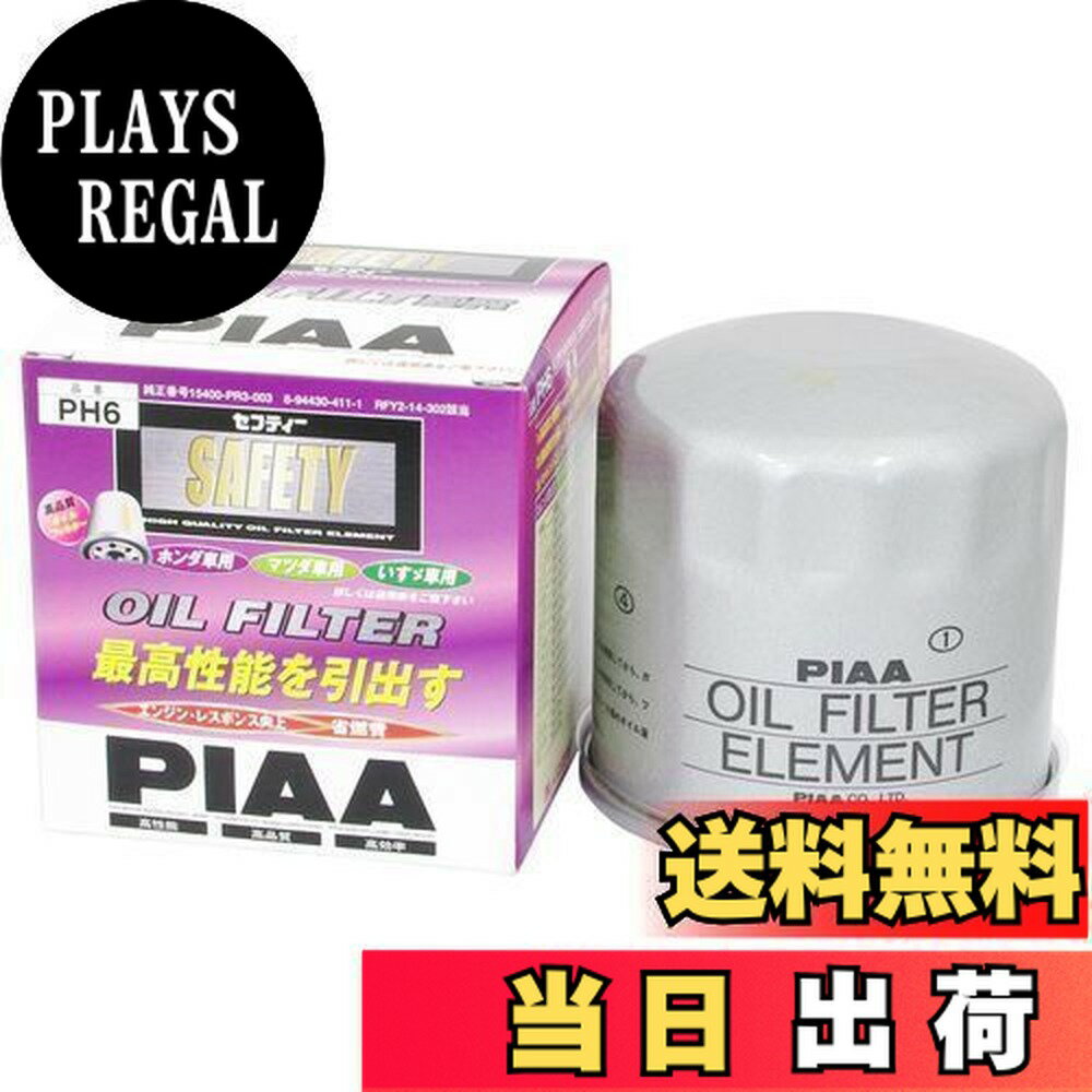 【送料無料】PIAA オイルフィルター オイルエレメント 《当社独自開発のスモールワイドプリーツ採用》 ..