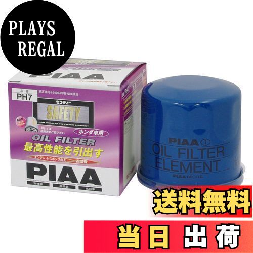 【送料無料】PIAA オイルフィルター オイルエレメント 《当社独自開発のスモールワイドプリーツ採用》 ..