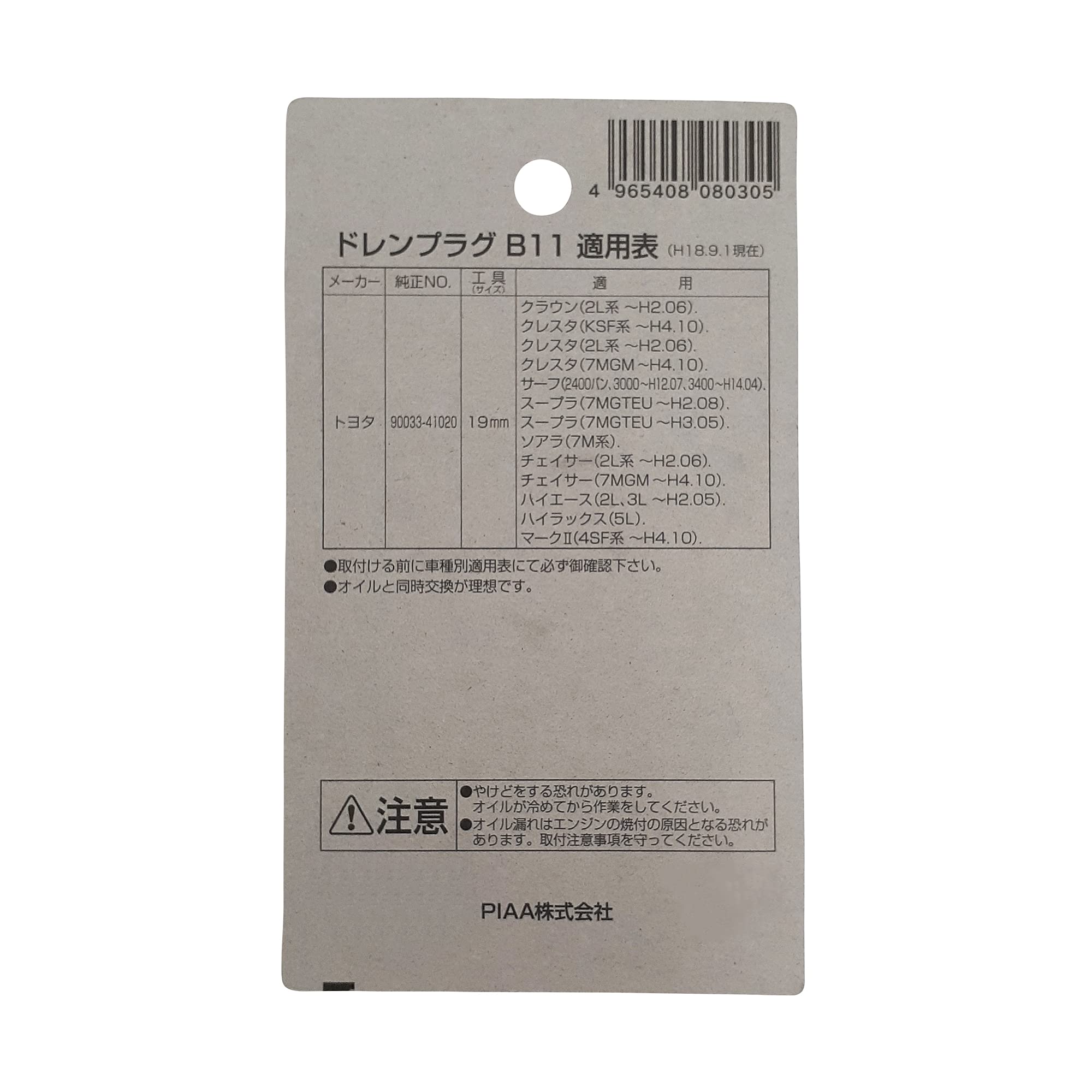 ������̵����PIAA ������ѥ��� �ɥ��ץ饰 �����б��佤���� �ʽ������֡�90341-18089�� �ܥ�ȥ�����:18mm��1.5mm 1���� [�ȥ西����] �ѥå����դ� B11
