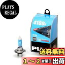 【送料無料】PIAA バイク用ヘッドライトバルブ ハロゲン 4100K 明るさ感110W相当 H7 高耐震性能20G 1個入 MB113