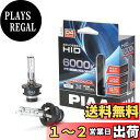 PIAA ヘッドライト用 HIDバルブ 純正交換用 6000K ブルーホワイト 3200lm D4R/D4S 共用 車検対応 2個入 HL604