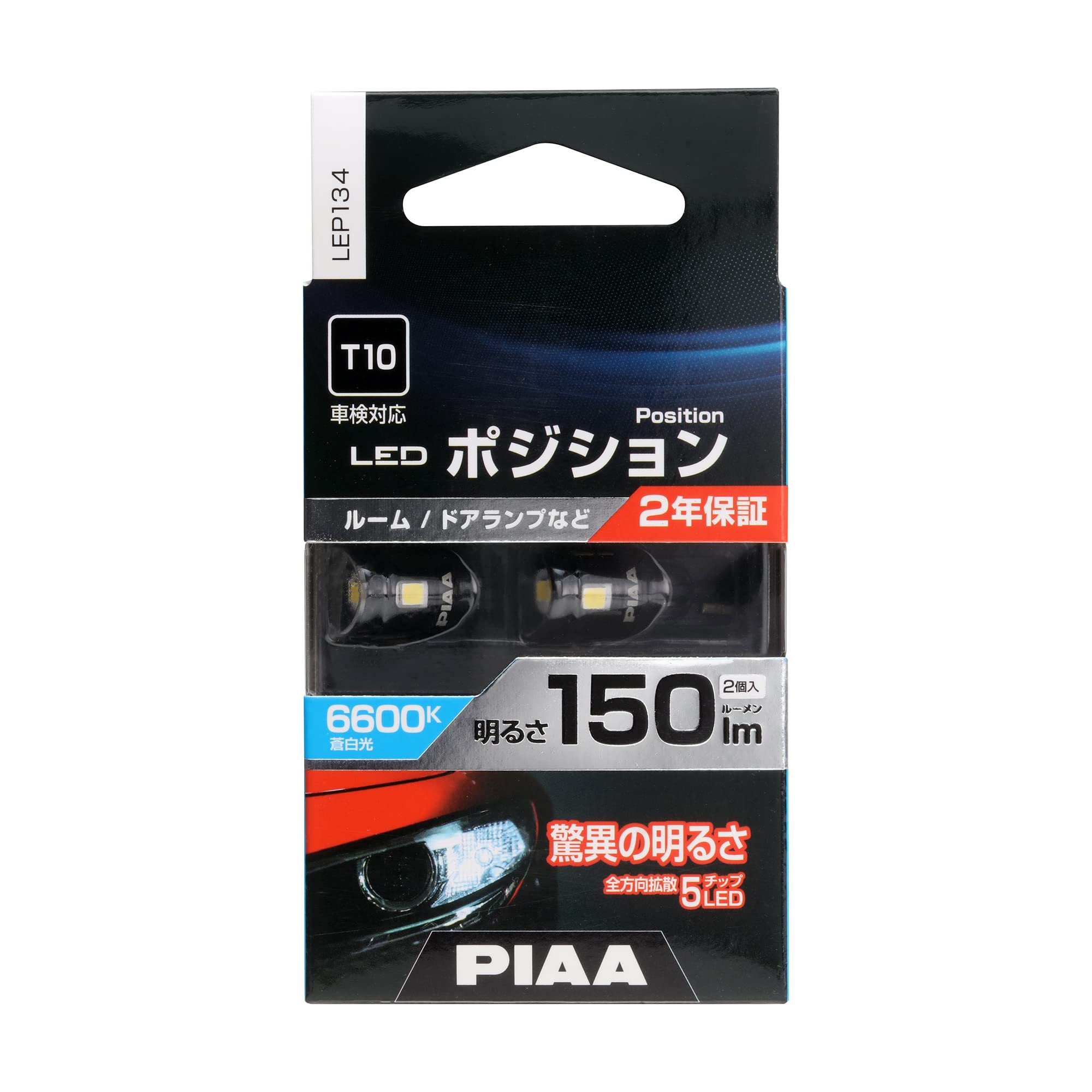 ������̵����PIAA �ݥ�������ѥХ�� �롼��/�ɥ����� LED 6600K [�������Ȼ�5 ���å� ] 12V 1.5W 150lm T10 2ǯ�ݾ� �ָ��б� 2���� LEP134