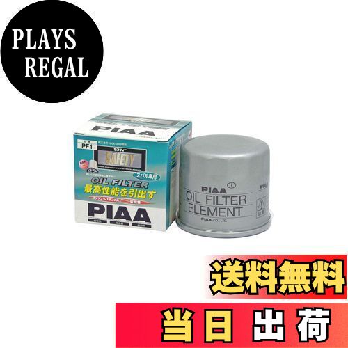 【送料無料】PIAA(ピア) オイルフィルター オイルエレメント 《当社独自開発のスモールワイドプリーツ..