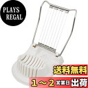 貝印 KAI エッグスライサー 玉子切り wellness キッチンツール 日本製
